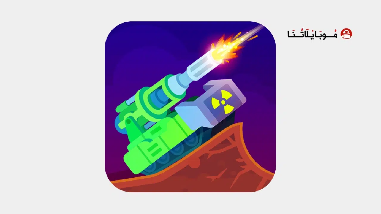 تحميل لعبة Tank Stars مهكرة Apk للاندرويد 2025 اخر اصدار مجانا تحميل لعبة Tank Stars مهكرة