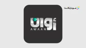 تحميل تطبيق أوان Awaan Pro مهكر Apk للاندرويد 2026 أخر إصدار مجانا
