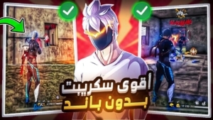 تحميل سكربت فري فاير هيد شوت %100 تحديث 2026 بدون باند Script Free Fire HeadShot