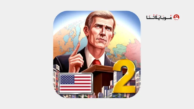 لعبة العصر الحديث 2 Modern Age 2 Pro مهكرة