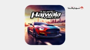 تحميل لعبة حياة الهجولة Drift for Life مهكرة Apk للاندرويد 2026 أخر إصدار مجانا