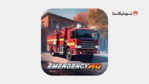 تحميل لعبة Emergency HQ مهكرة Apk للاندرويد 2026 أخر إصدار مجانا