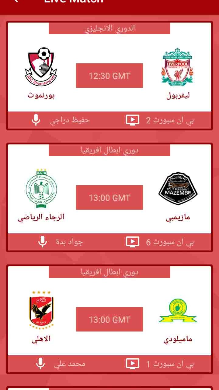 تنزيل برنامج صافي للتقنية Safi Taqnia Apk 2026 مشاهدة المباريات المشفرة للاندرويد مجانا تنزيل برنامج صافي للتقنية Safi Taqnia Apk 2026 مشاهدة المباريات المشفرة للاندرويد مجانا