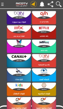 تطبيق RICO TV التحديث الجديد لمشاهدة كل القنوات 2021