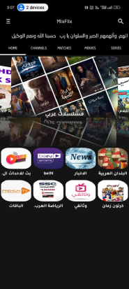 فليكس MixFlix Tv 1