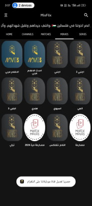 فليكس MixFlix Tv 3