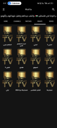 فليكس MixFlix Tv 4