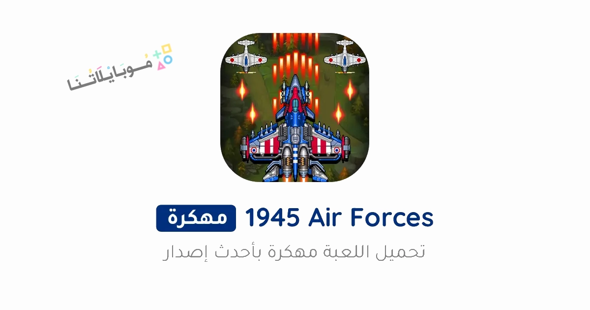 1945 Air Forces Poster 2