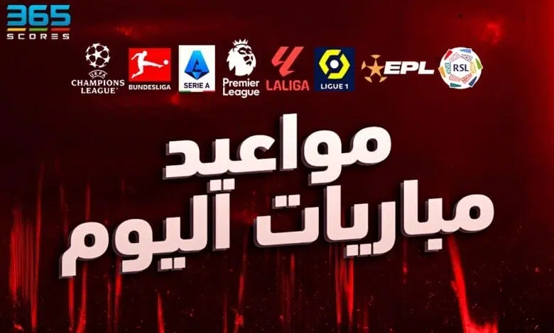 موقع زورمسا للكوره زورنسا بث مباشر زومسات مباريات اليوم thewormsworld بجودة عالية 2025 بدون تقطيع مجانا