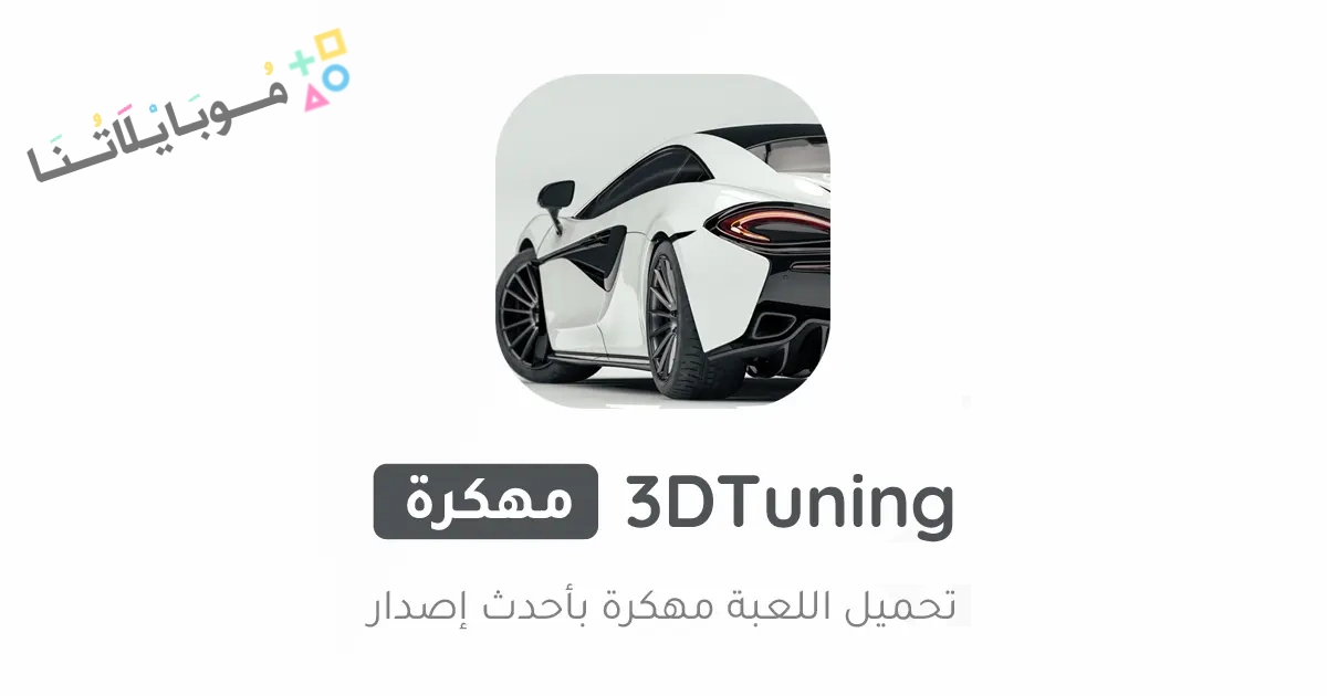 3Dtuning