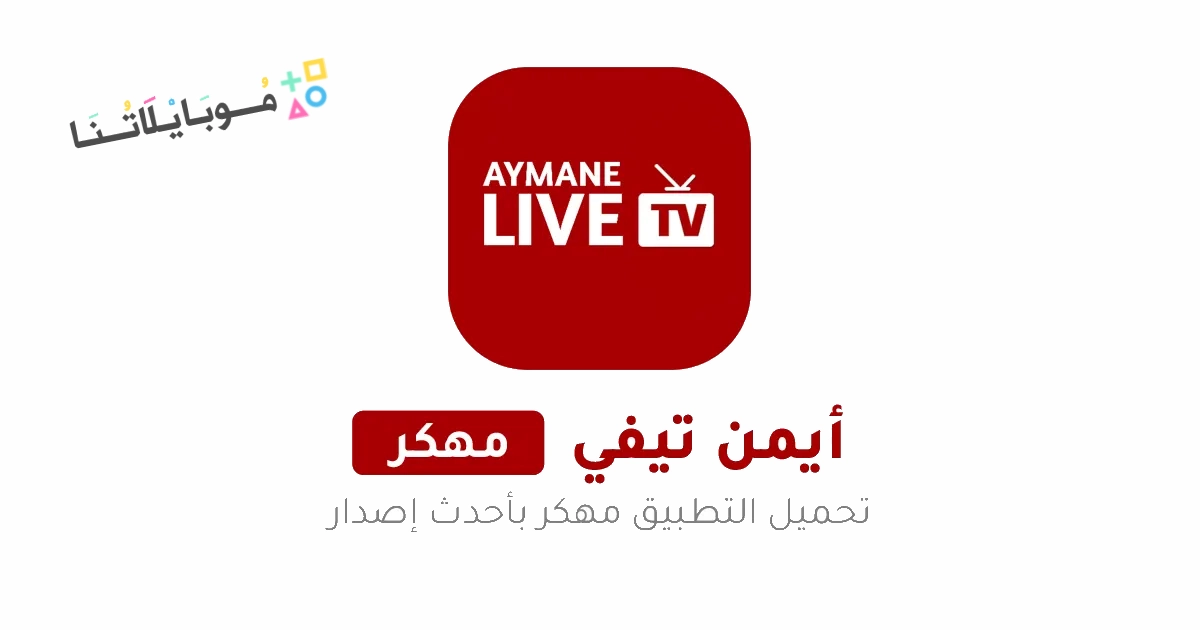 AYMANE TV Poster 1