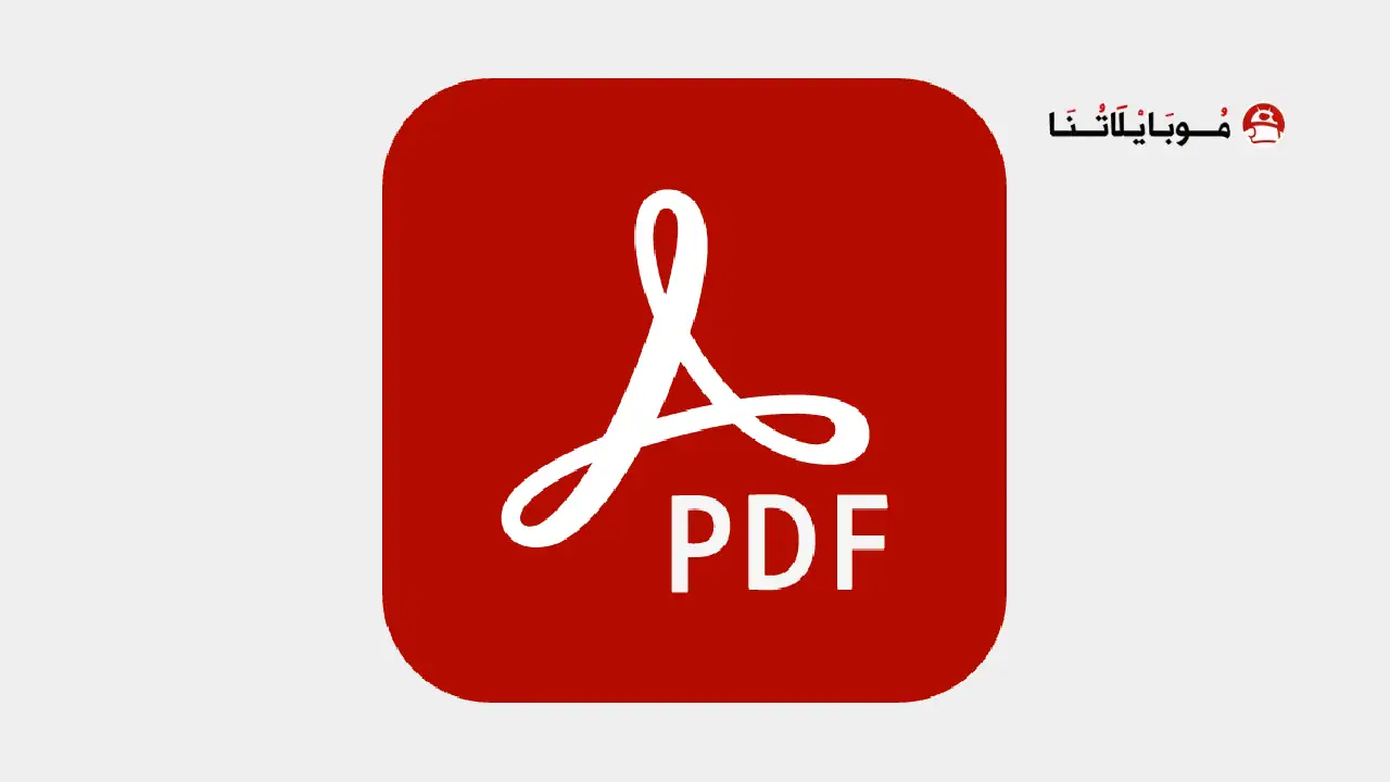 تحميل برنامج Adobe Acrobat Reader مهكر Apk للاندرويد 2025 اخر اصدار مجانا تحميل برنامج Adobe Acrobat Reader مهكر Apk للاندرويد 2025 اخر اصدار مجانا