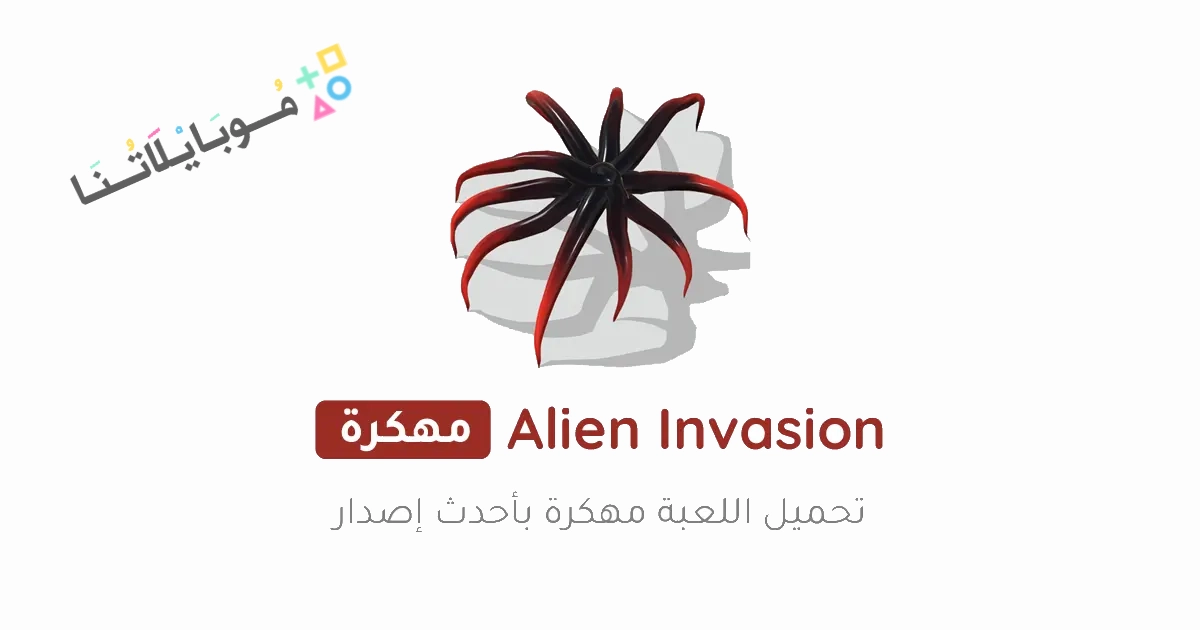 Alien Invasion Poster 1