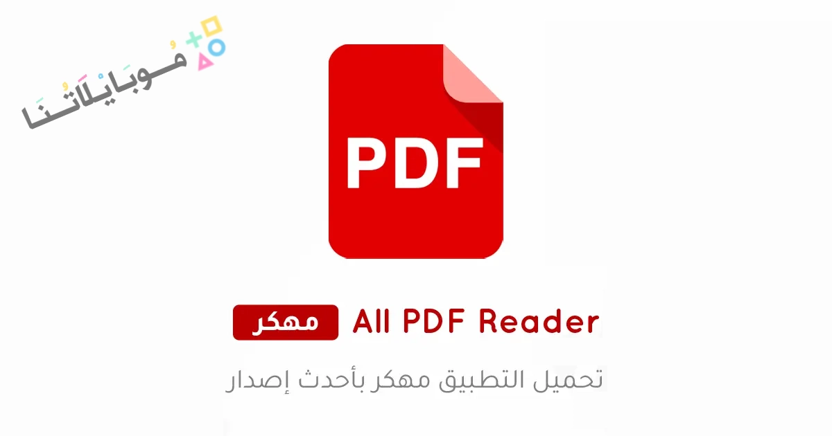 All PDF Reader