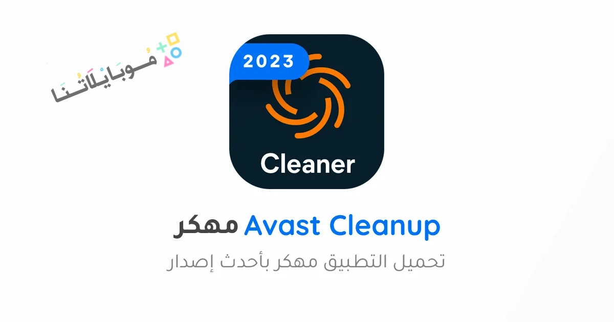 Avast Cleanup 1