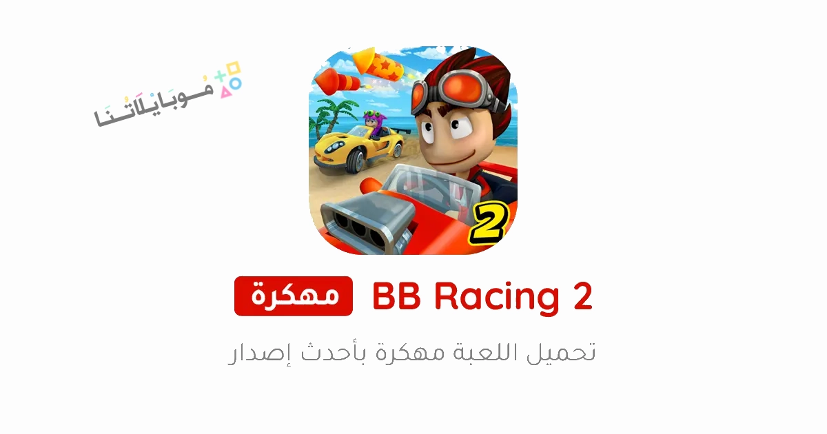 BB Racing 2 Poster 1