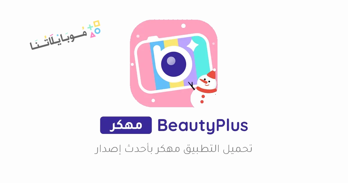 BeautyPlus Poster 1