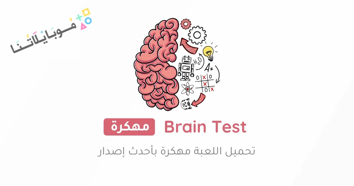 Brain Test 3