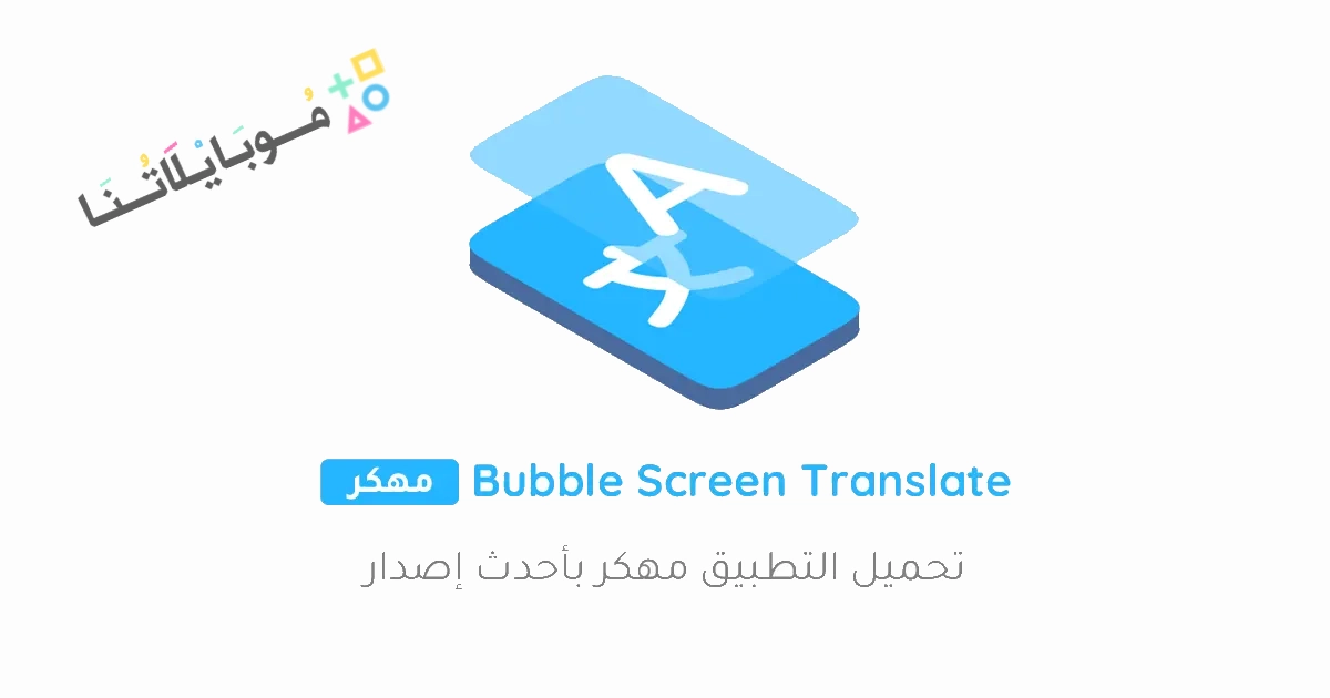 Bubble Screen Translate Poster 1