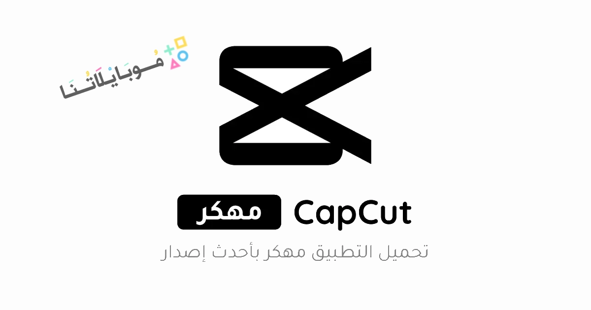 CapCut Pro Poster 1