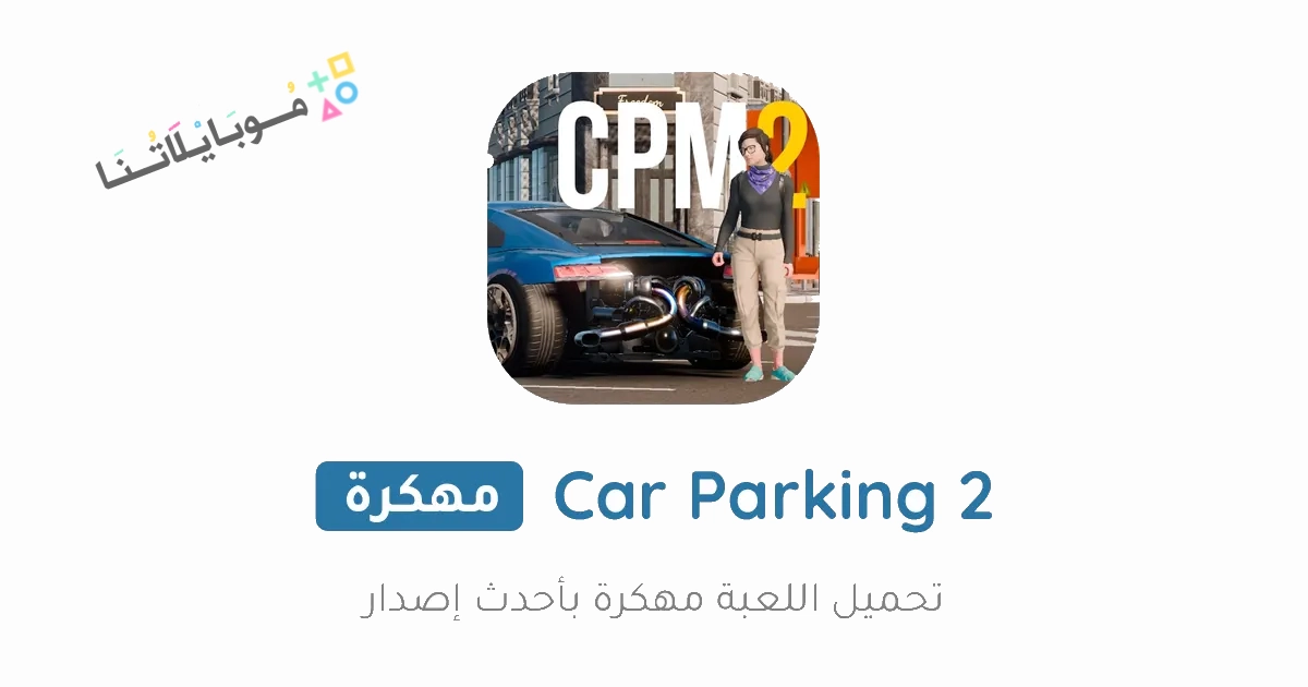 Car Parking 2 Poster 1