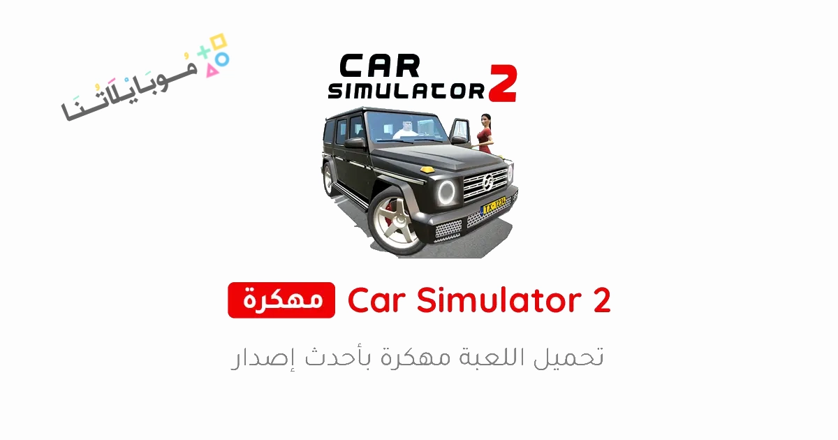 Car Simulator 2 Poster 1