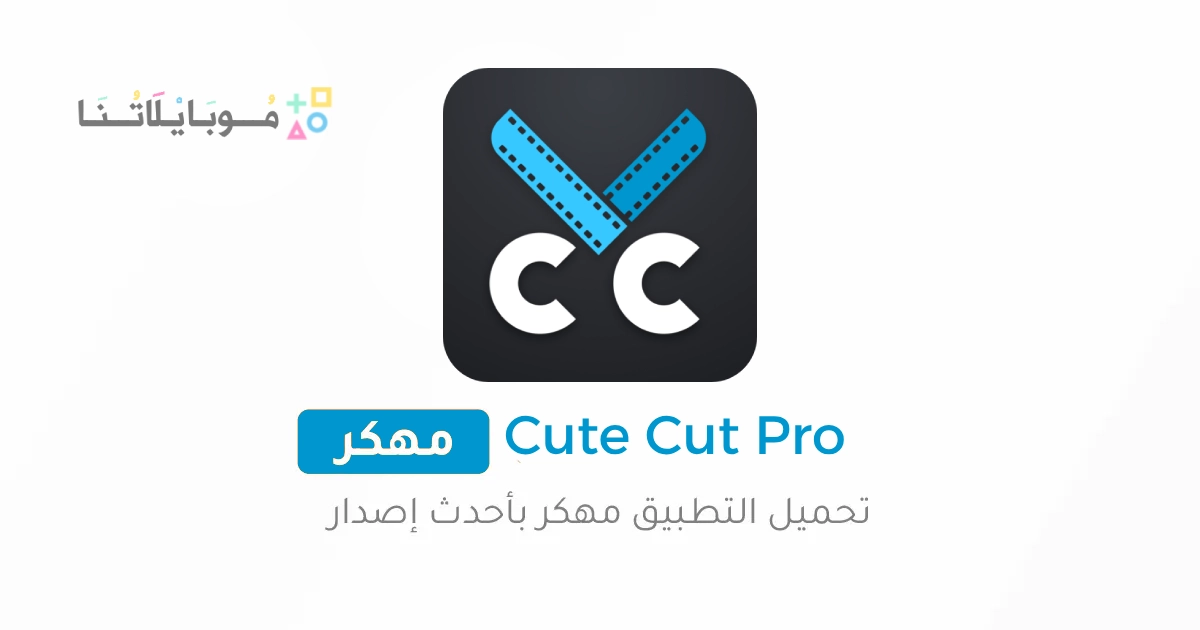 Cute Cut Pro