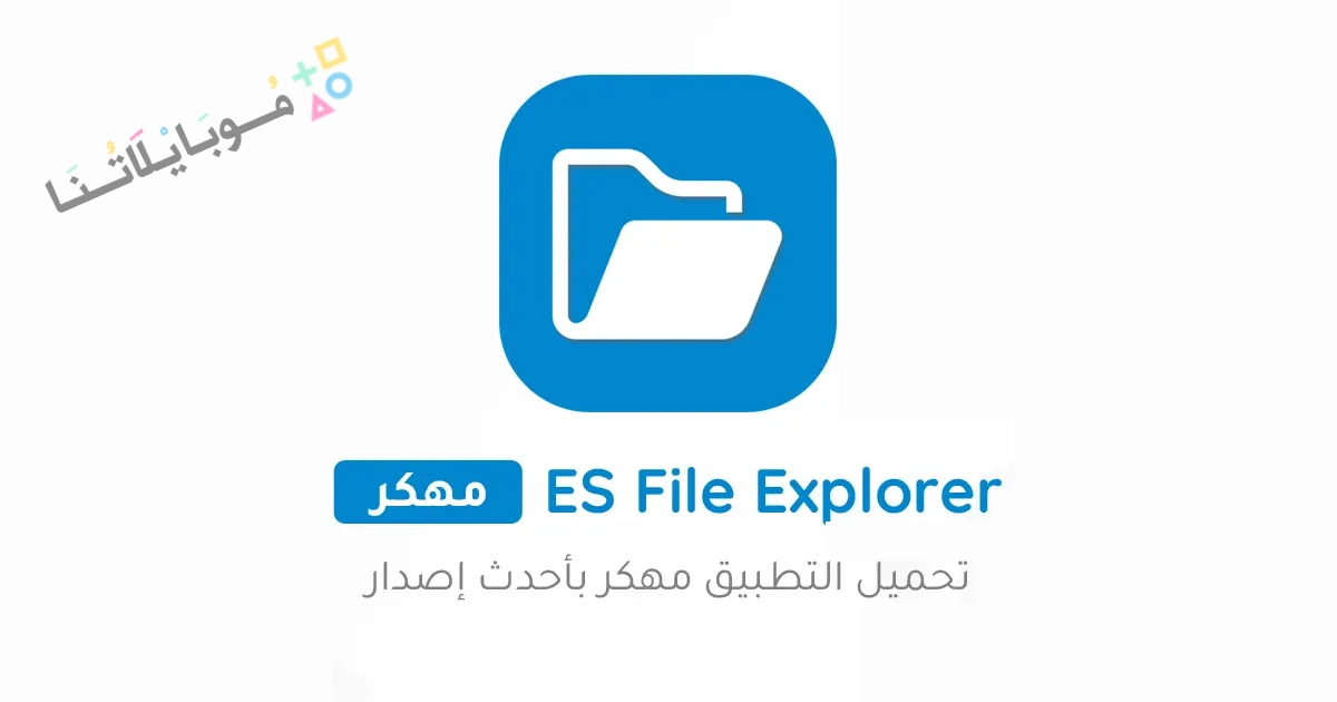 ES File Explorer Pro