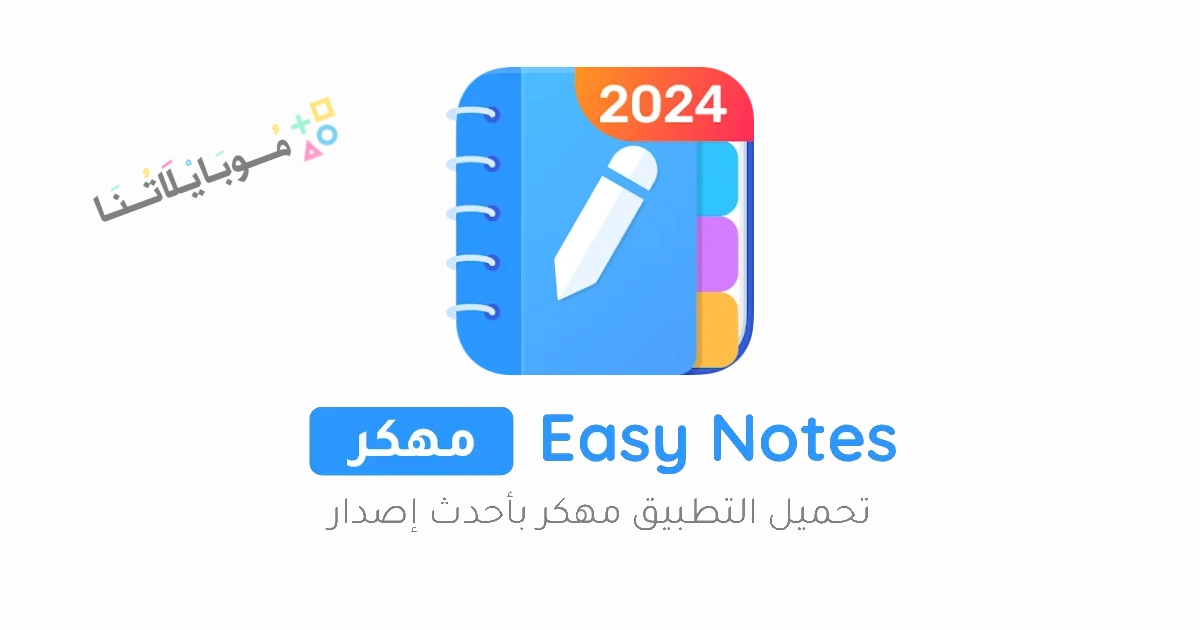 Easy Notes Poster 1