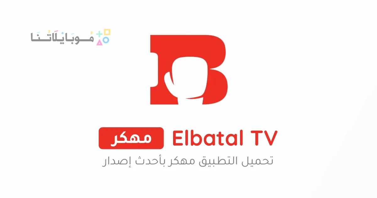 Elbatal TV Poster