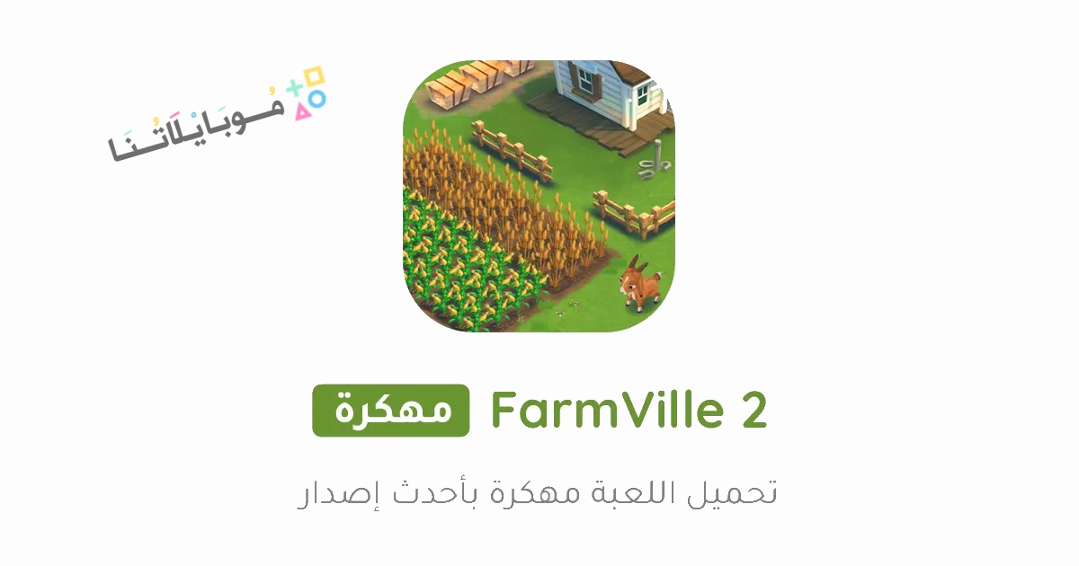 FarmVille 2 Poster 1