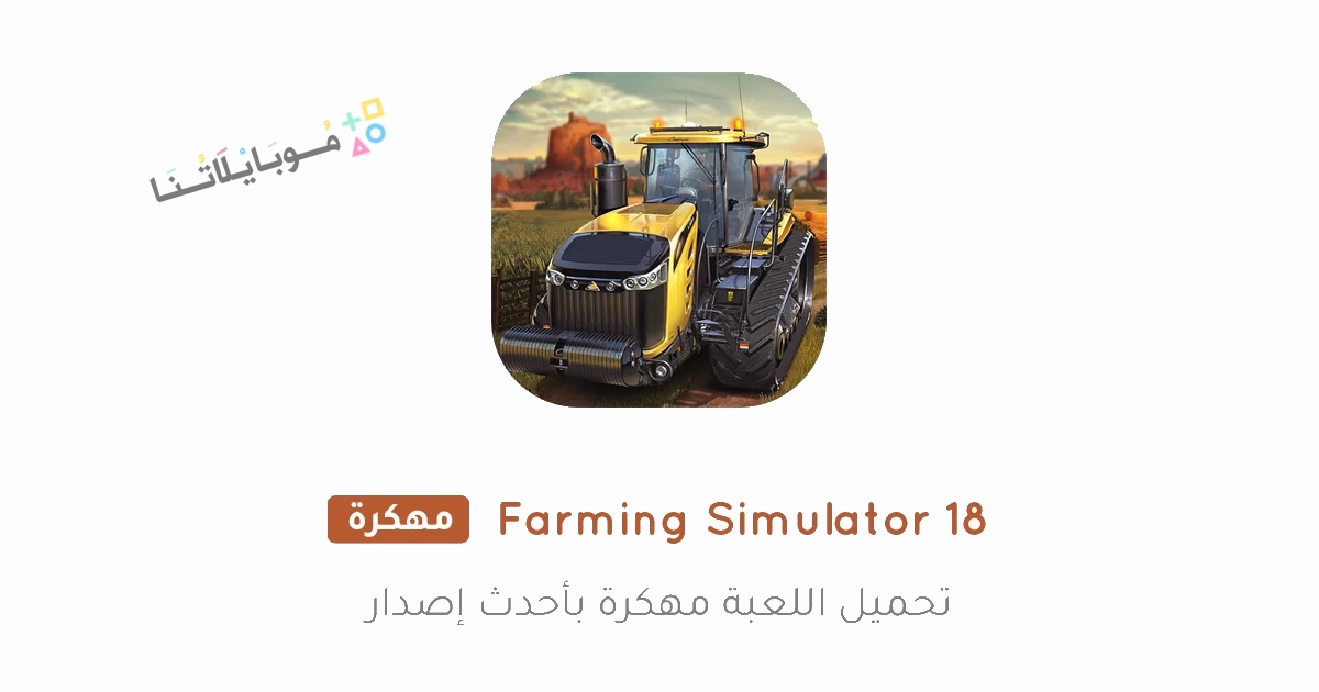 Farming Simulator 18 Poster 1