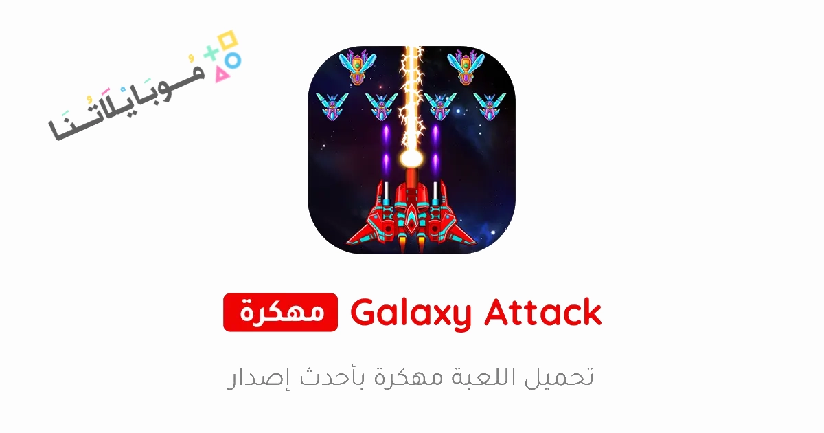 Galaxy Attack Alien Shooting Poster 1