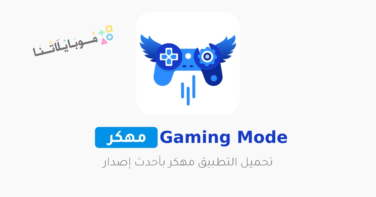 Gaming Mode Pro Poster