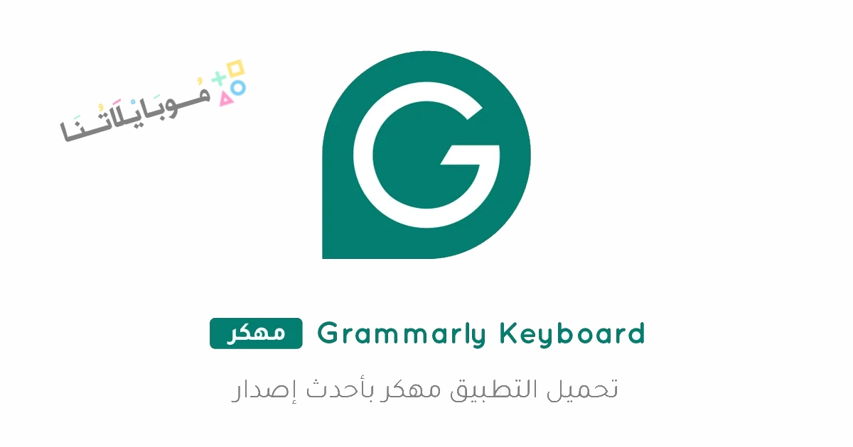 Grammarly Keyboard Poster 1