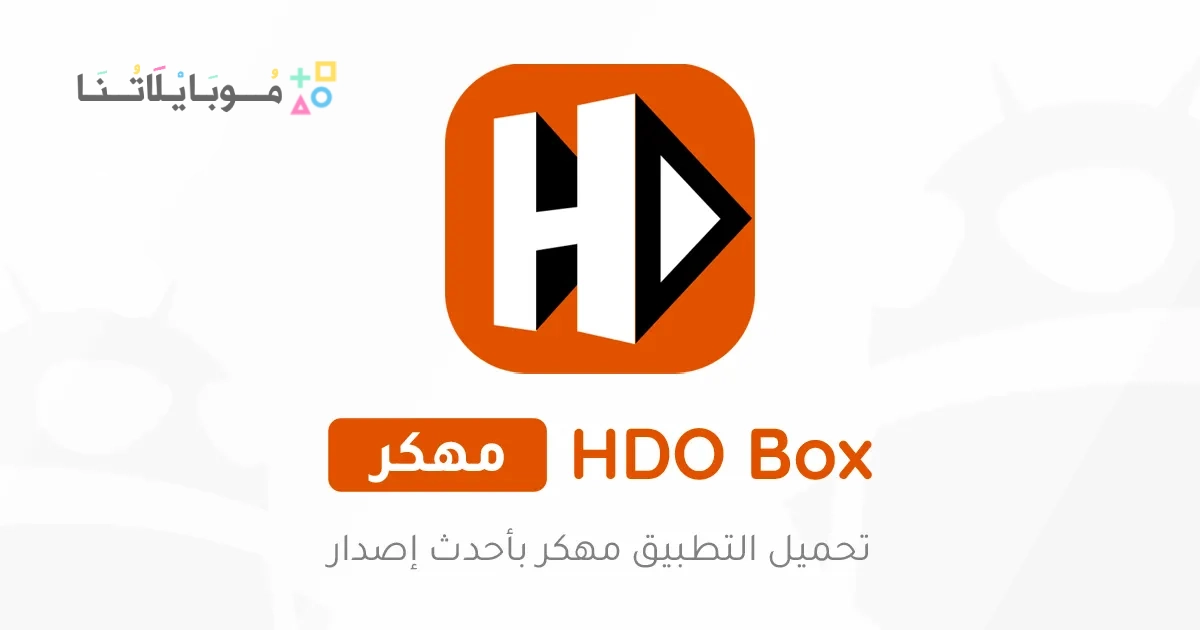 HDO Box Poster