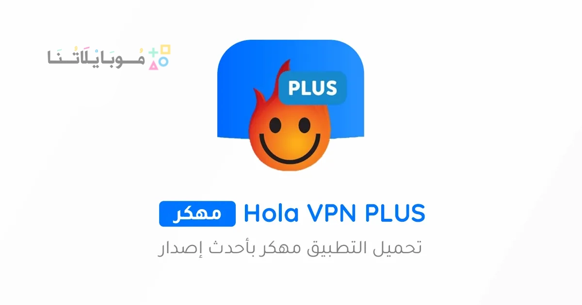 Hola VPN PLUS Poster