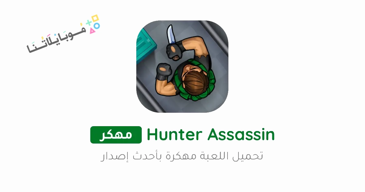 Hunter Assassin 1