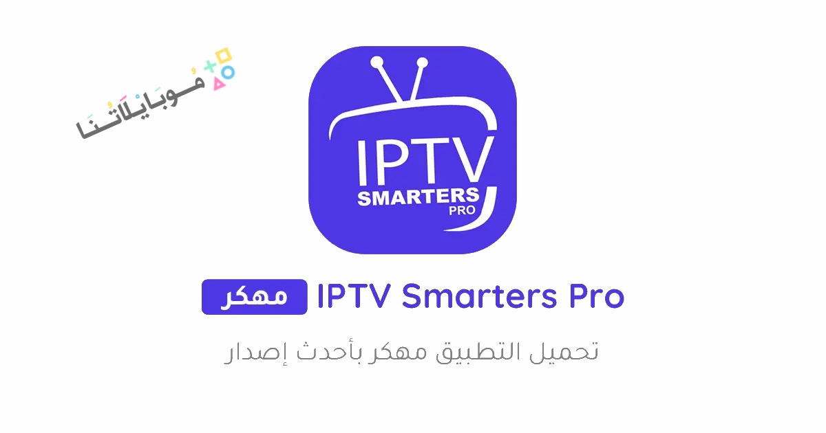 IPTV Smarters Pro Poster 1