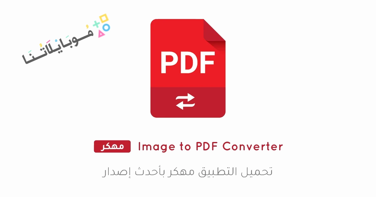 Image to PDF Converter Mod Apk Poster 1