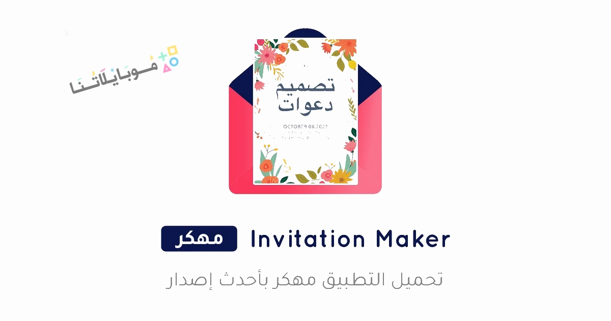 Invitation Maker Poster 1