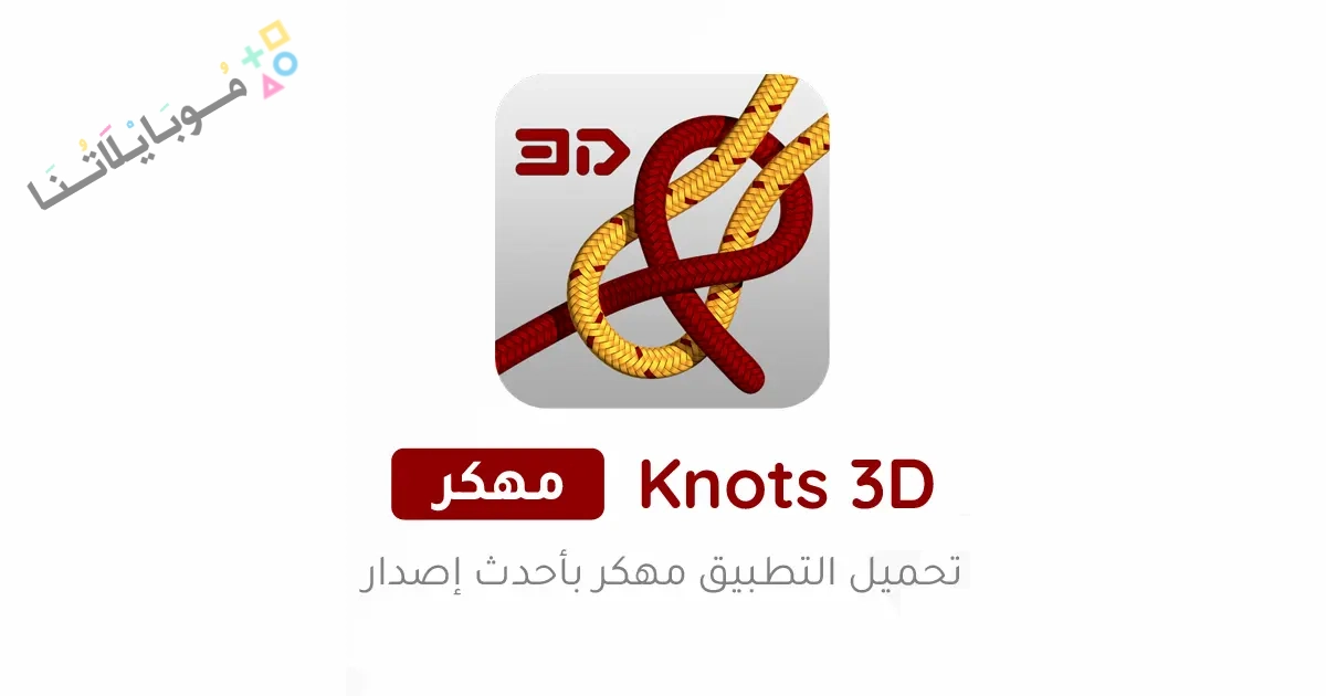 Knots 3D