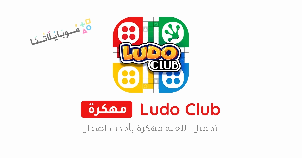 Ludo Club Poster 1