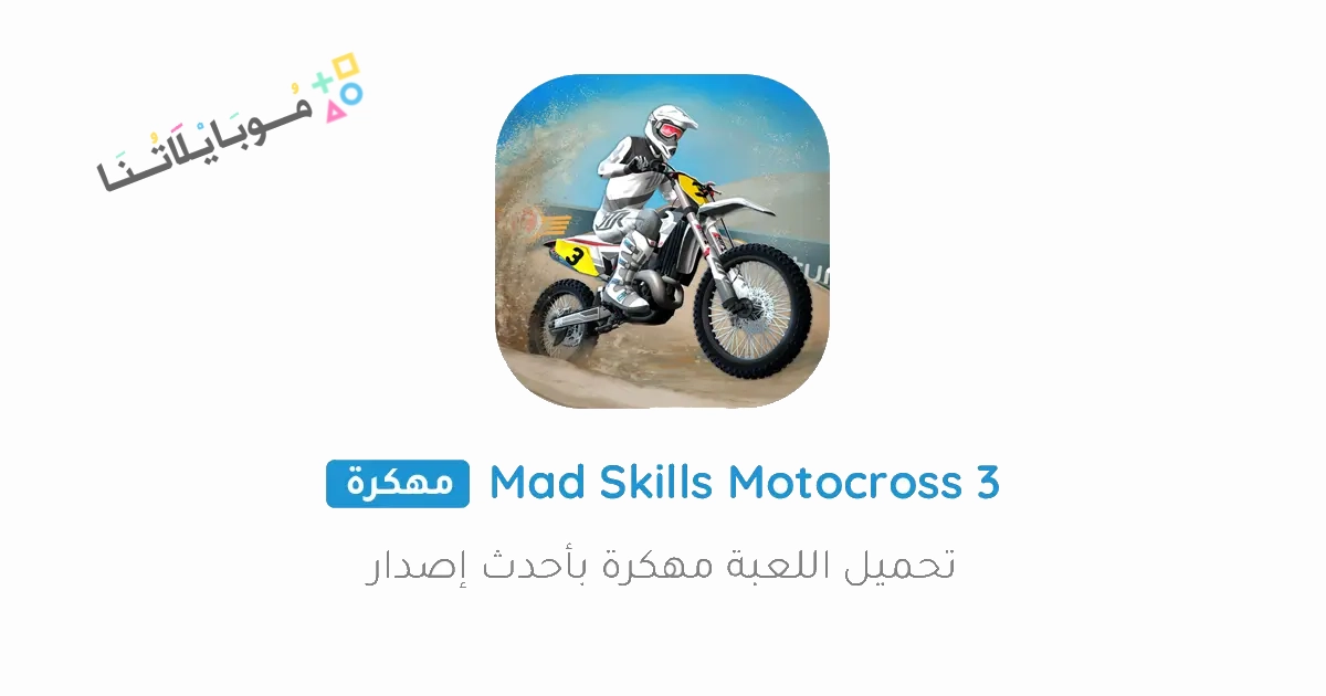 Mad Skills Motocross 3 Poster 1