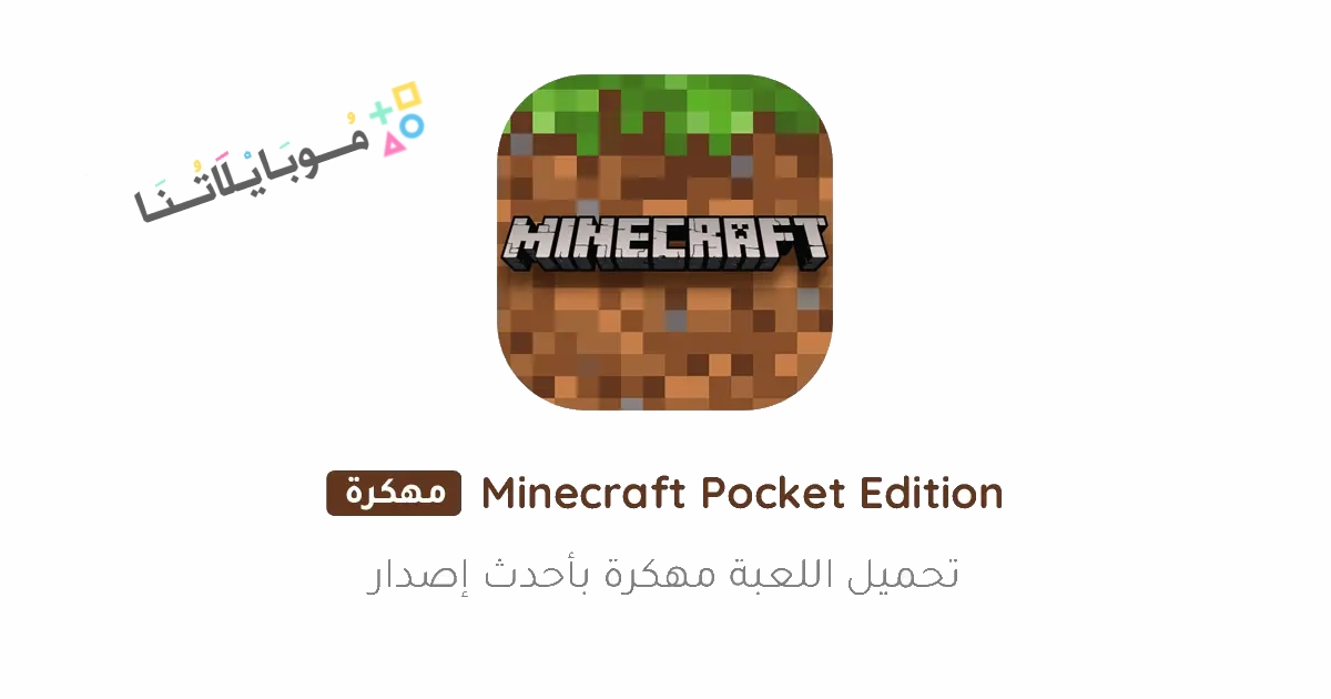 Minecraft Pocket Edition Poster 1