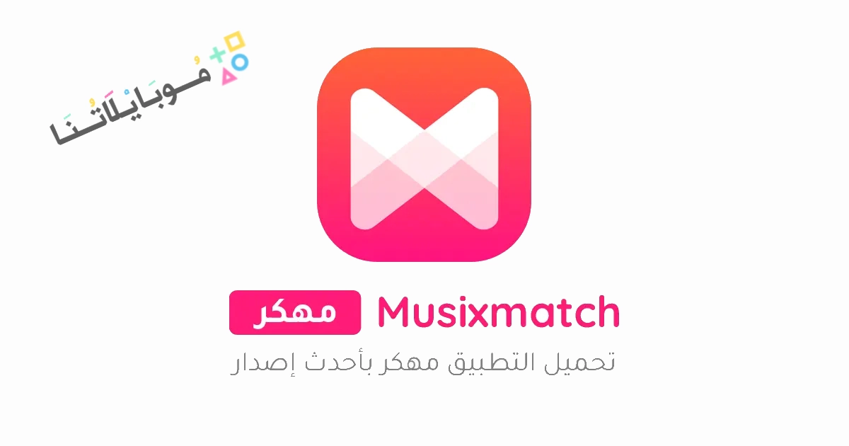 Musixmatch Poster 1