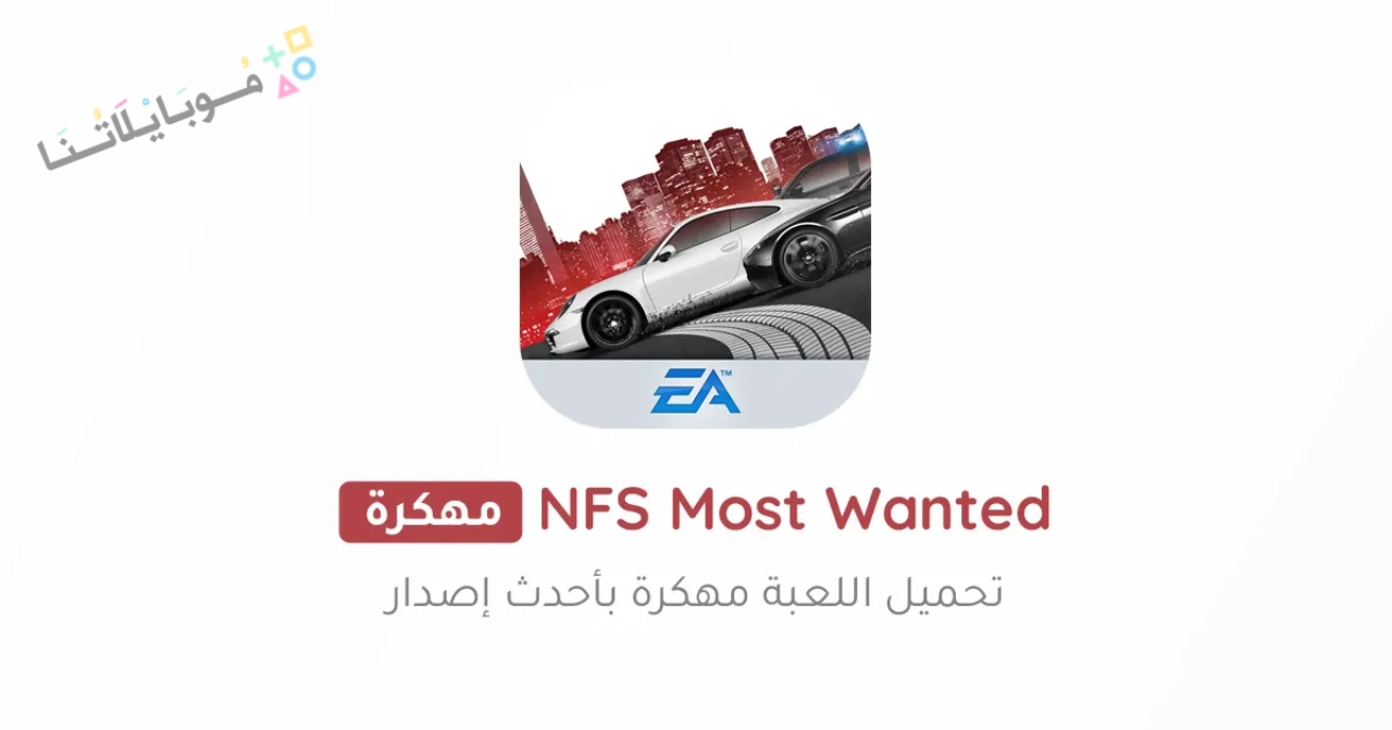 NFS Most Wanted