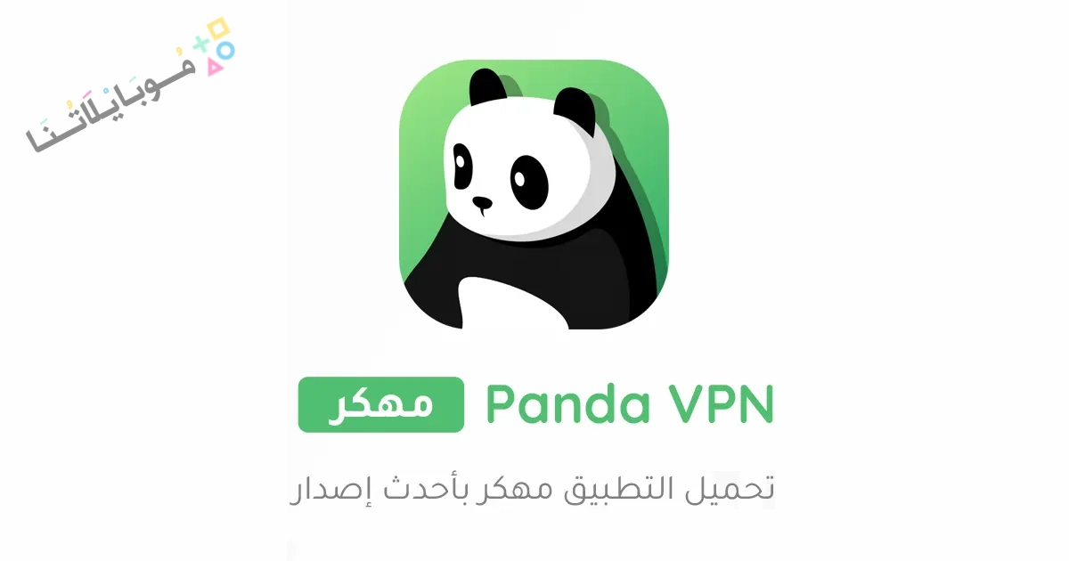 Panda VPN pro