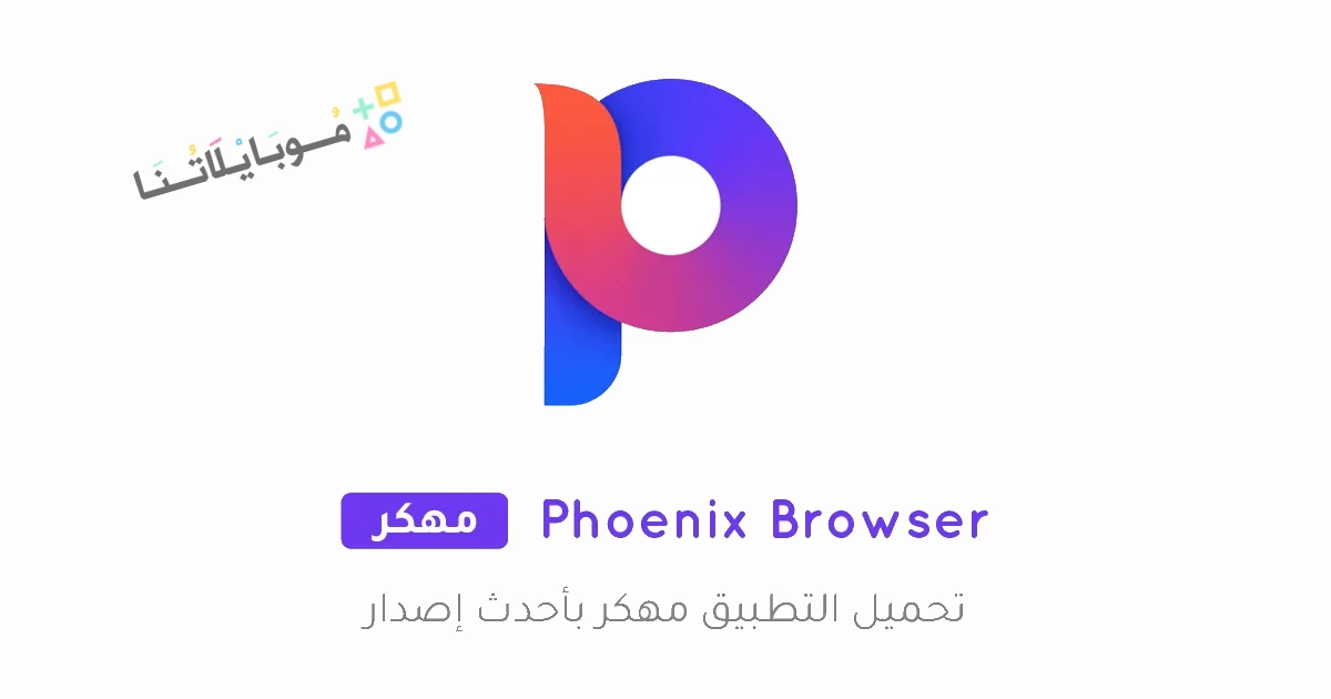 Phoenix Browser Mod Apk Poster 2