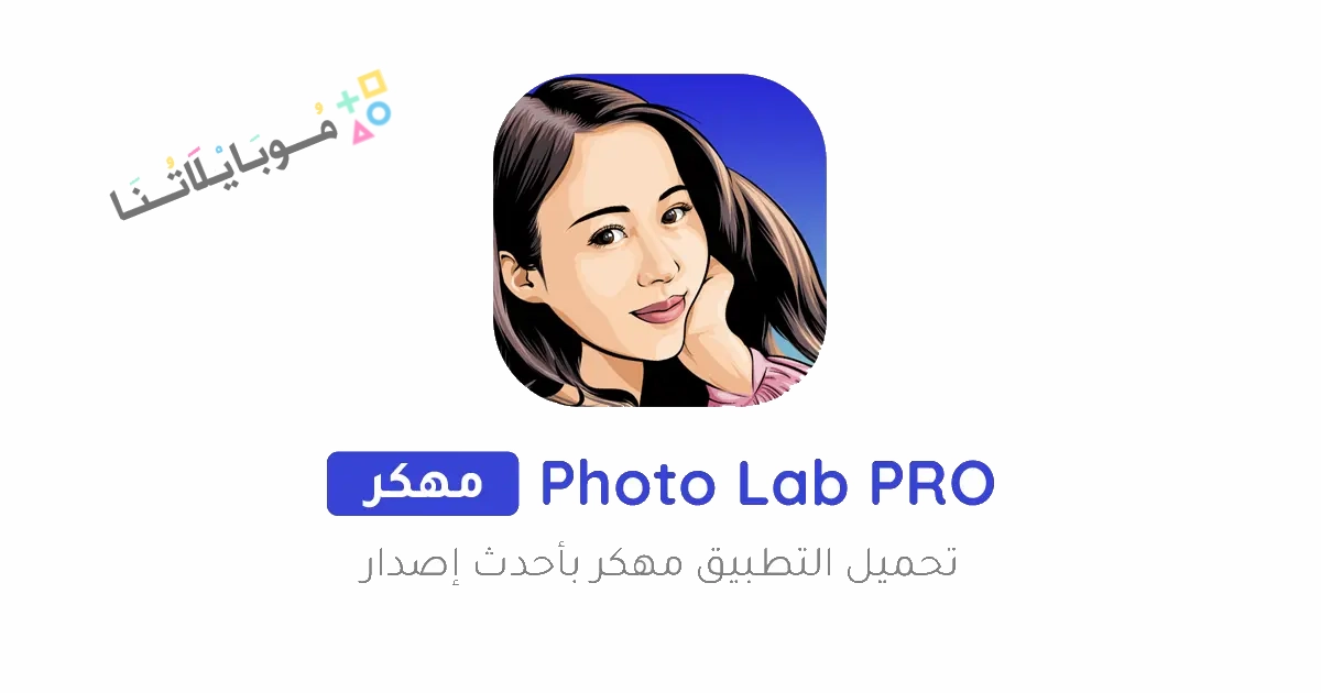 Photo Lab PRO Poster 1